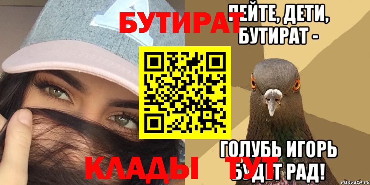 БУТИРАТ 99% Советский