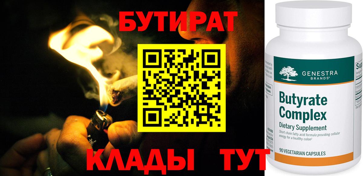 Бутират  Вход с VPN  Советский  БУТИРАТ буратино 