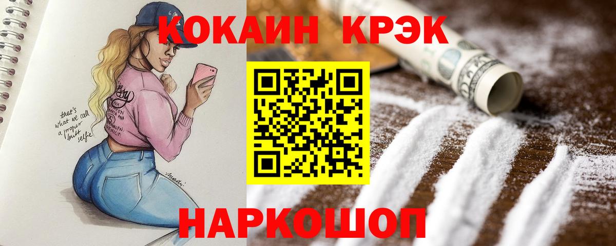КОКАИН VHQ  закладки  Кокаин VHQ  Советский 