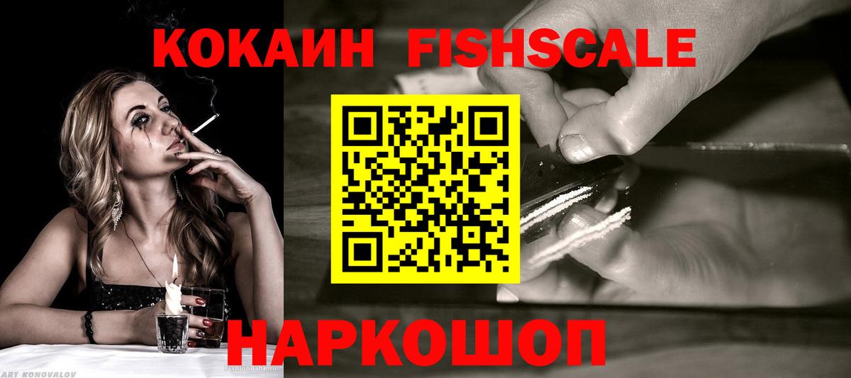 Cocaine FishScale Советский