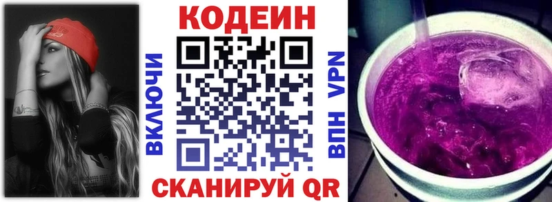 Codein напиток Lean (лин) Советский