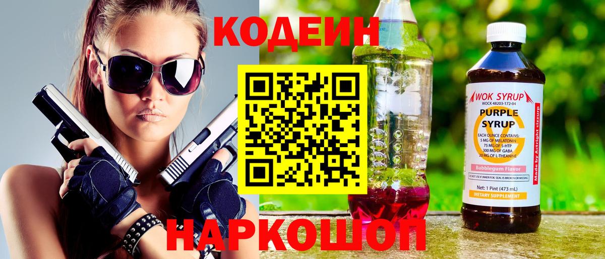 Codein напиток Lean (лин)  Советский  Кодеиновый сироп Lean напиток Lean (лин) 