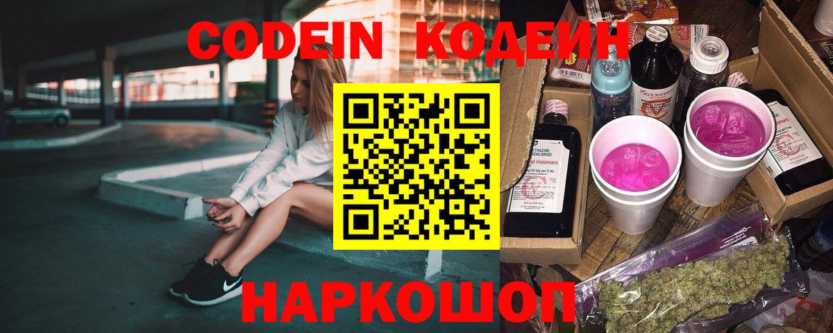 Codein Purple Drank Советский