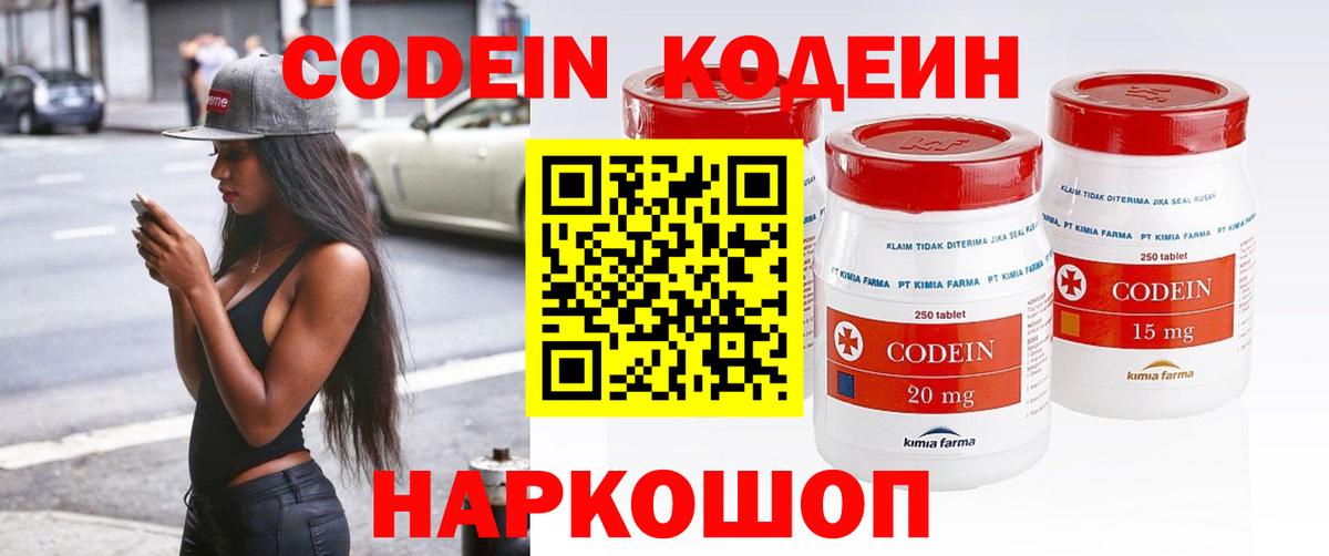 Кодеин Purple Drank  Вход с VPN  Советский 