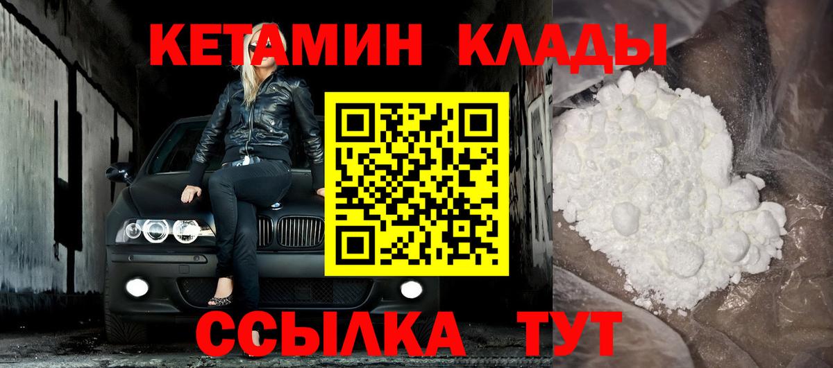 КЕТАМИН ketamine  Вход с VPN  Советский 