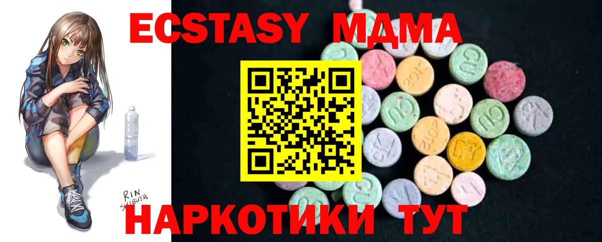 MDMA  МДМА VHQ  Вход с VPN  MDMA молли  Советский 