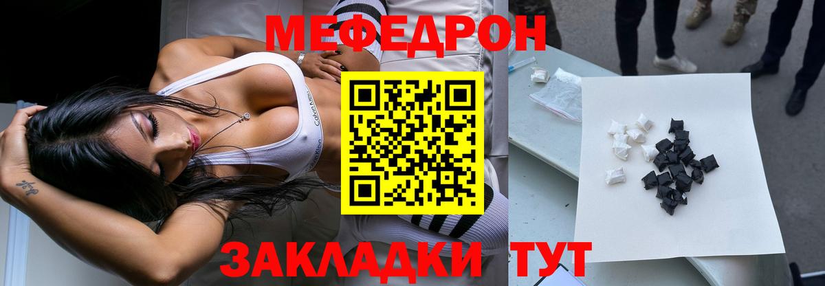 Меф мяу мяу мука Советский