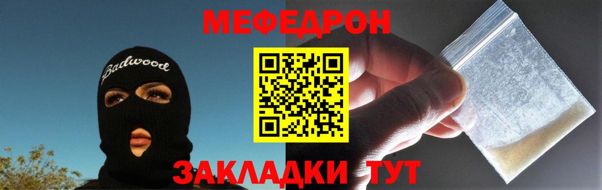 Меф  Советский