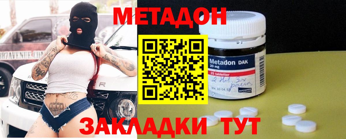 Метадон methadone  Метадон мёд  shop наркотические препараты  Советский 