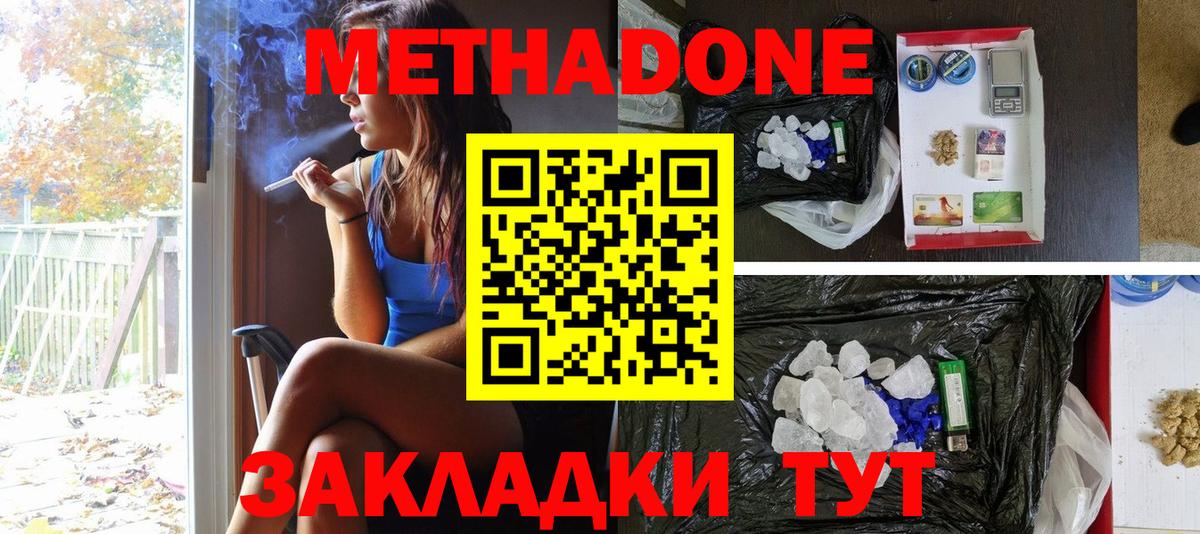 МЕТАДОН VHQ  Вход с VPN  Советский  Метадон methadone 
