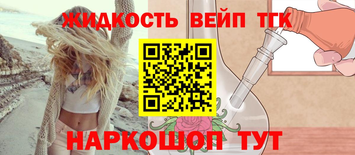 Дистиллят ТГК вейп с тгк Советский